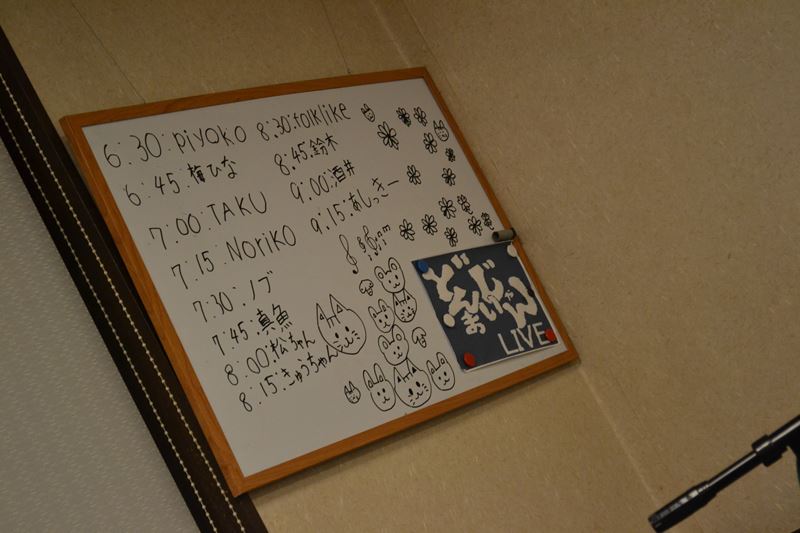 ライブのできるお蕎麦屋さん「どんまいじゃん」(75)