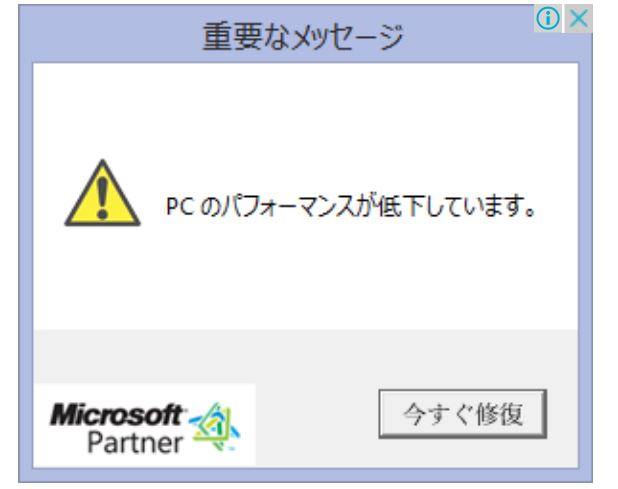 パソコン初心者の不安を煽る広告がYouTubeに出現