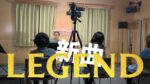 【LIVE】Legend（SoloGuitar）３拍子の新曲