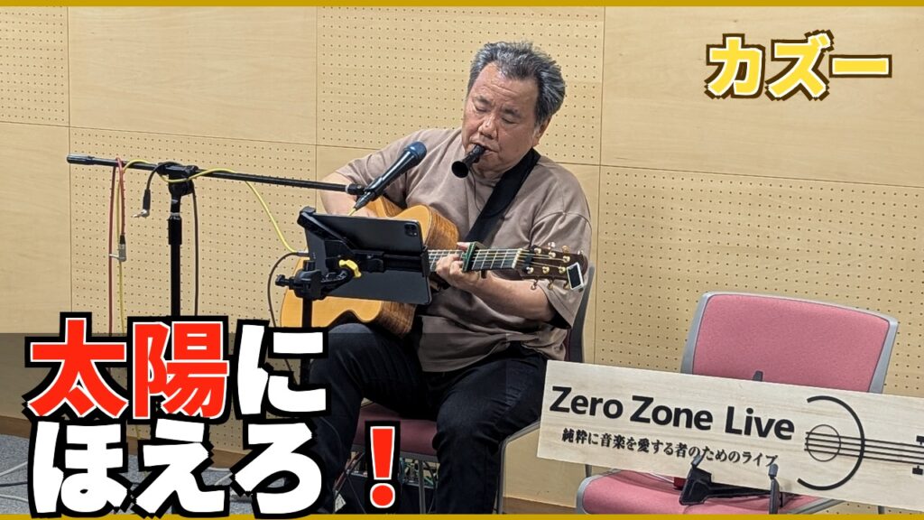 太陽にほえろ！メインテーマ（カズー）