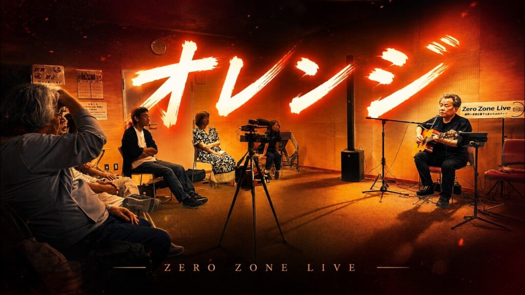 オレンジ（弾き語り）オリジナルソング「ZZL in おぶすま VOL.398」