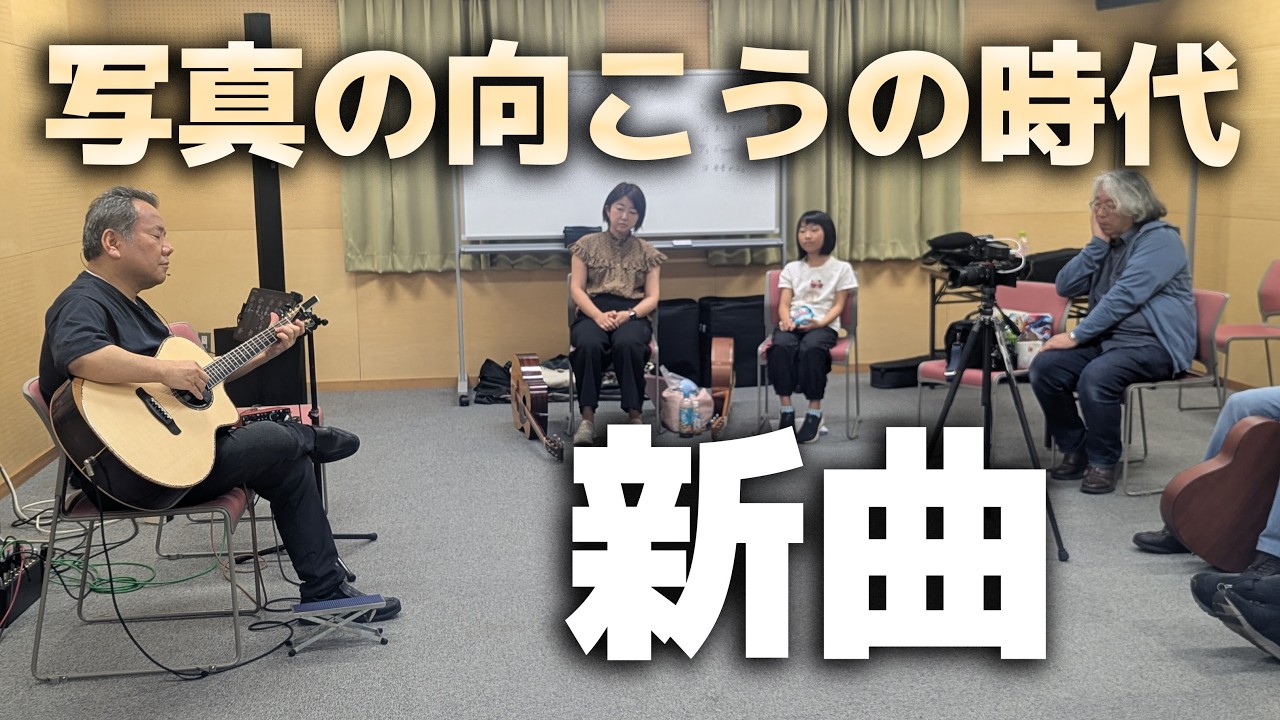 【生演奏】ギター1本で魂を込めて歌うオリジナル新曲『写真の向こうの時代』（ZZL in おぶすま VOL.402）