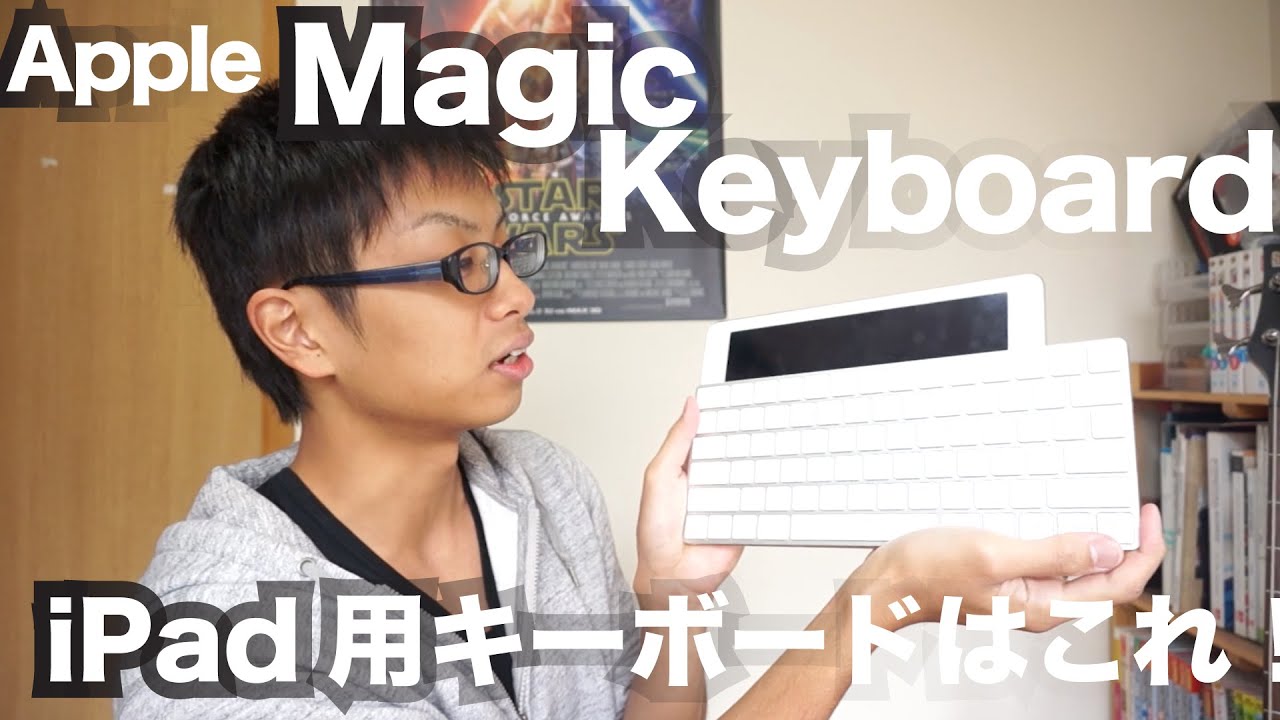 Apple Magic Keyboard 今でもあえてこれをお勧めする！